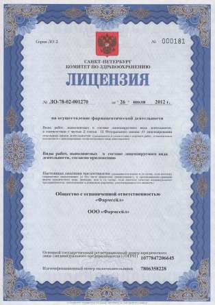 Лицензия на осуществление фармацевтической деятельности в Брянчицах